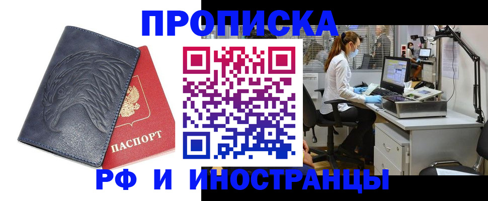 временная регистрация купить в Партизанске