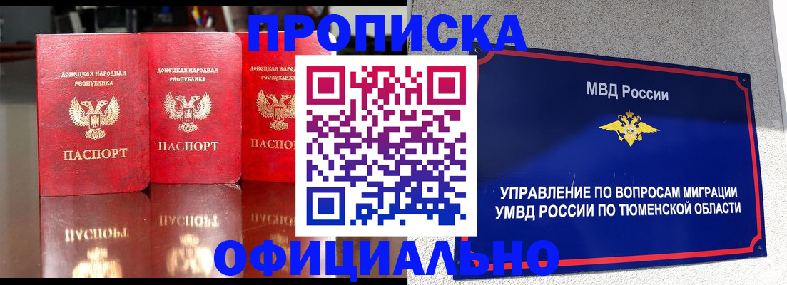 временная прописка в Партизанске