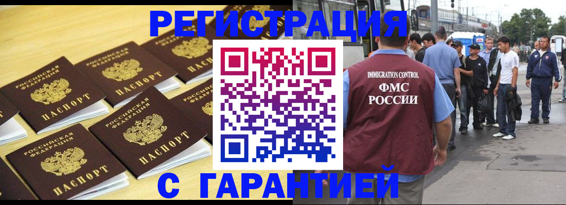 прописка для работы в Партизанске