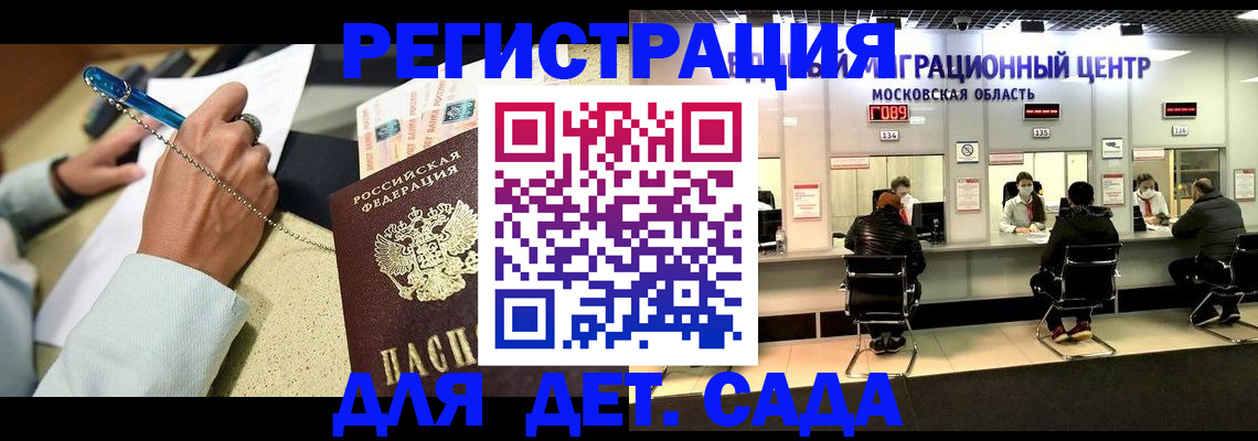 временная регистрация в Партизанске